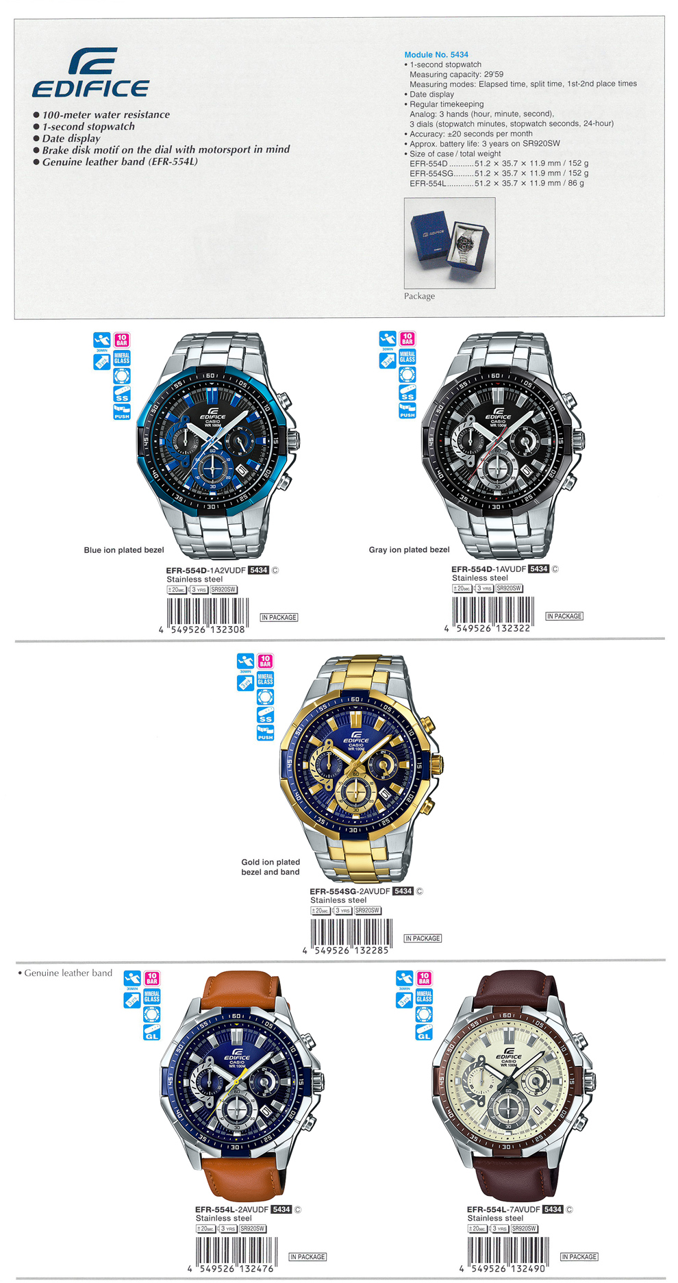 EDIFICE,  Brake disk motif, motorsport, 100M water resistance, EFR-554D-1A2V, EFR-554D-1AV, EFR-554SG-2A, EFR-554L-2AV, EFR-554L-7AV