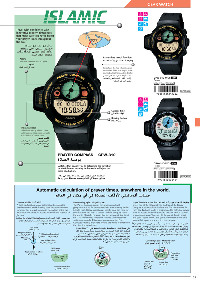 Watch, Gear, Analog Dital, Islamic, CPW-310-1V, CPW-3107V